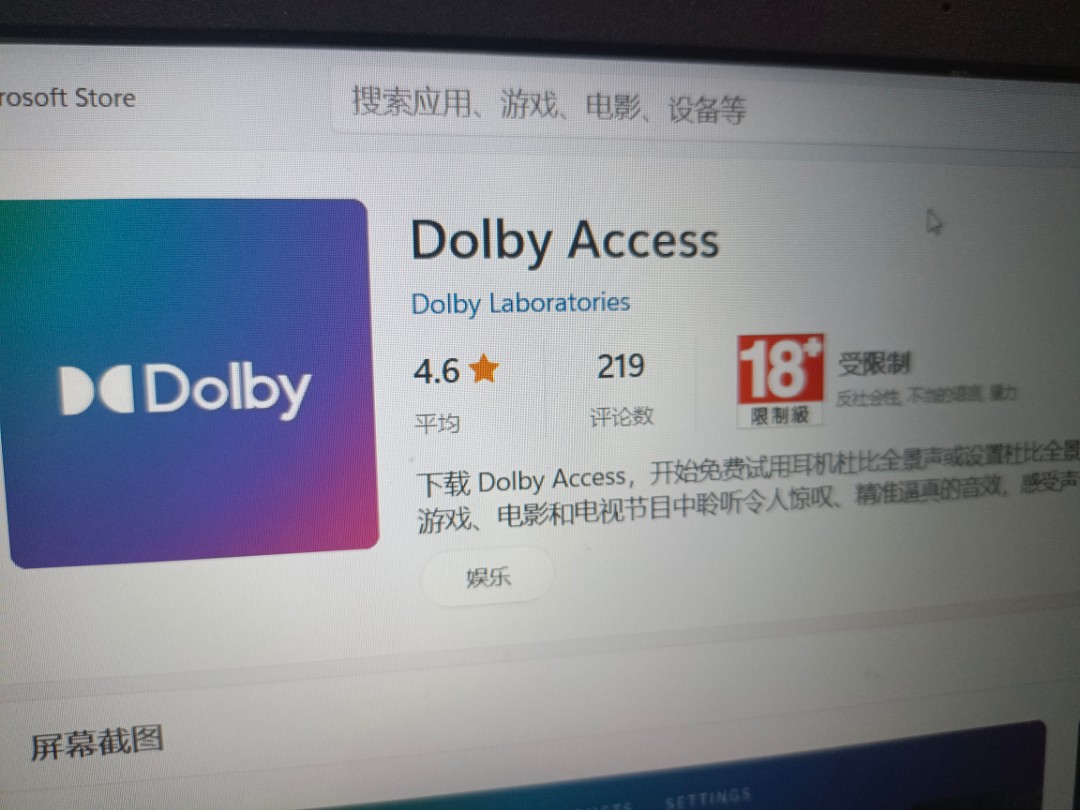 Dolby Access 杜比全景聲永久賬號 電腦 科技 電腦周邊及配件 電腦軟件 Carousell