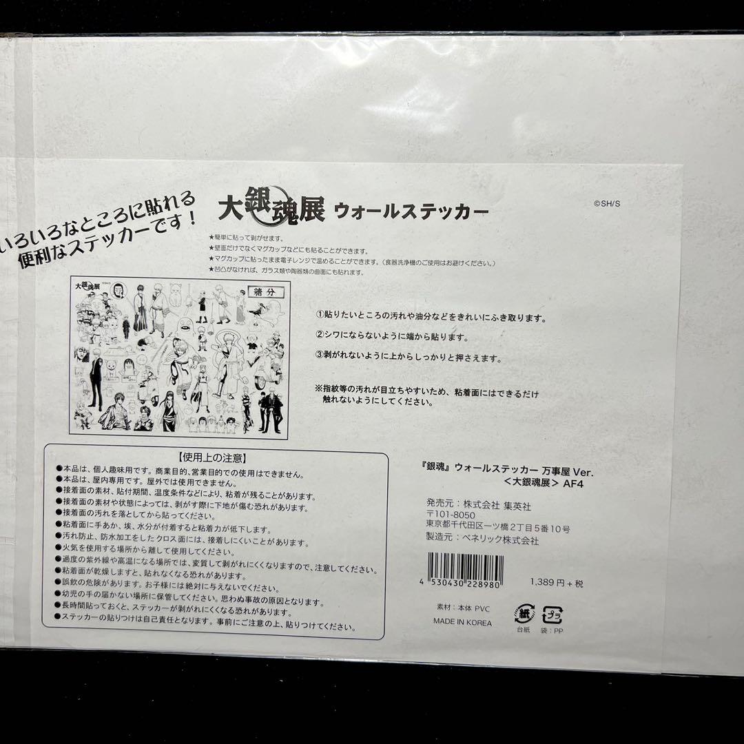 Gintama wall sticker (sticker sheet size: 36.2cmx26.2cm) - Php 450 (Category: Art & Prints) located in Davao. Submitted by pandorastoybox (Listing ID 1149790101, Image 2). Description: Gintama wall sticker (sticker sheet size: 36.2cmx26.2cm) - Php 450.