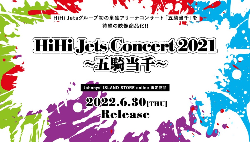 HiHi Jets Concert 2021 〜五騎当千〜 dvd-