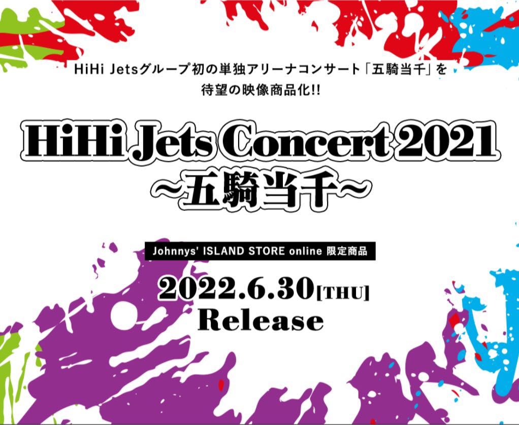 HiHi Jets Concert 2021〜五騎当千〜 DVD