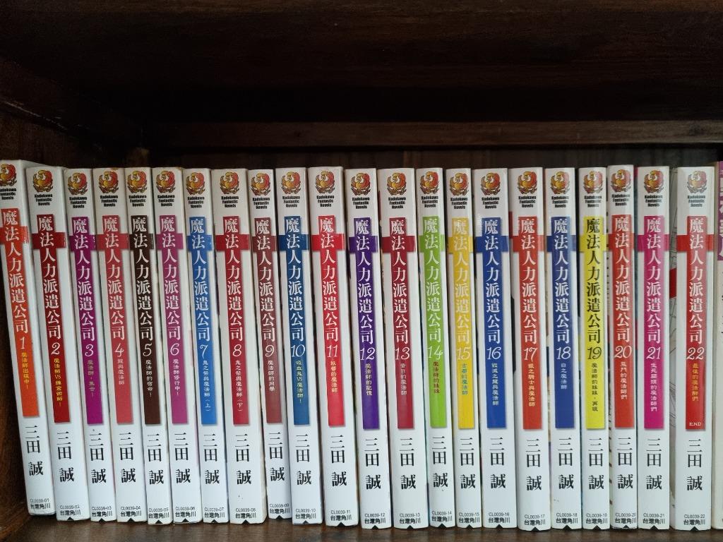 魔法人力派遣公司小说全套 Hobbies Toys Books Magazines Comics Manga On Carousell
