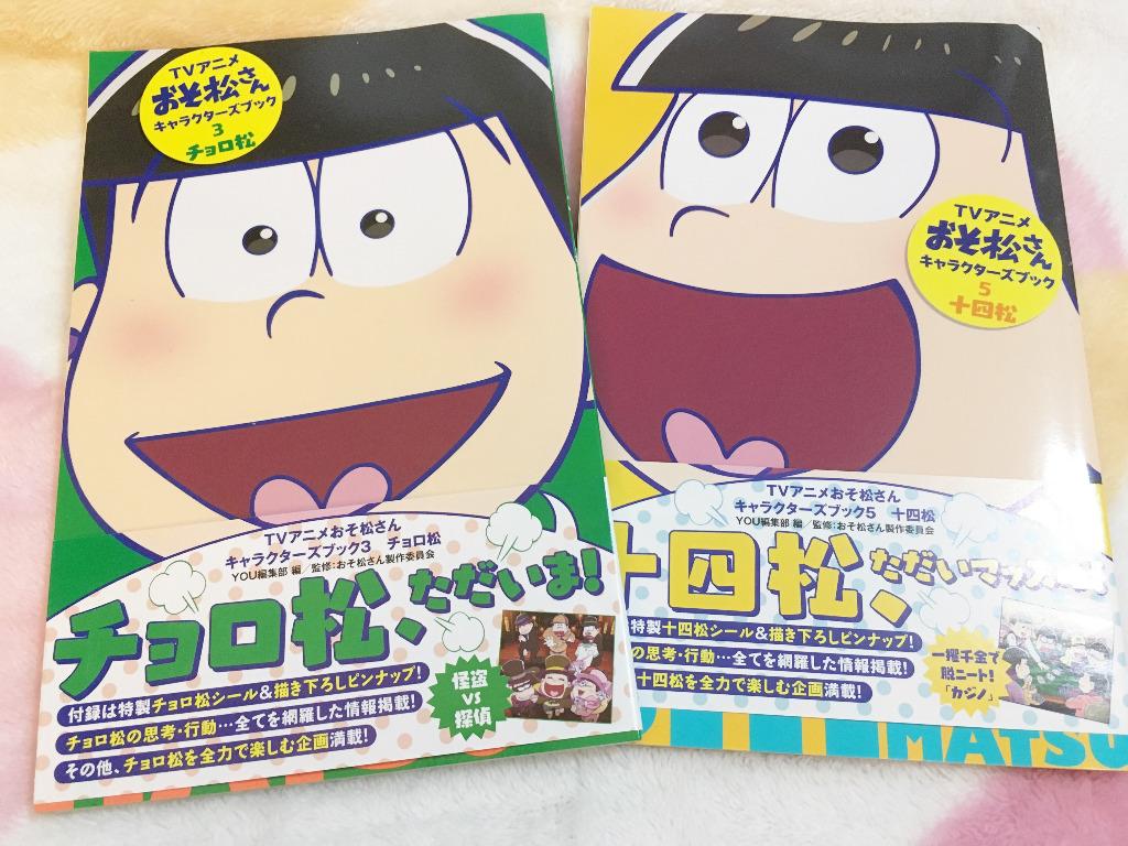 日本版 動漫阿松おそ松さんosomatsu 原裝日文角色冊十四松チョロ松 興趣及遊戲 書本 文具 漫畫 Carousell