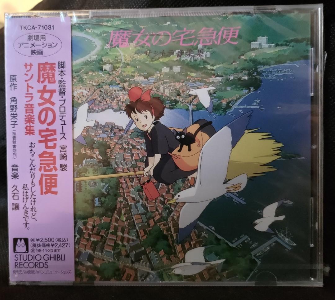 宮崎駿動畫魔女宅急便cd 興趣及遊戲 音樂樂器 配件 音樂與媒體 Cd 及dvd Carousell