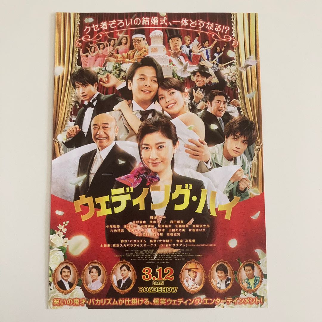ウェディング ハイwedding High 篠原涼子日本電影宣傳單張dm 興趣及遊戲 收藏品及紀念品 明星周邊 Carousell ウェディング ハイwedding High 篠原涼子日本電影宣傳單張dm 興趣及遊戲 收藏品及紀念品 明星周邊 Carousell