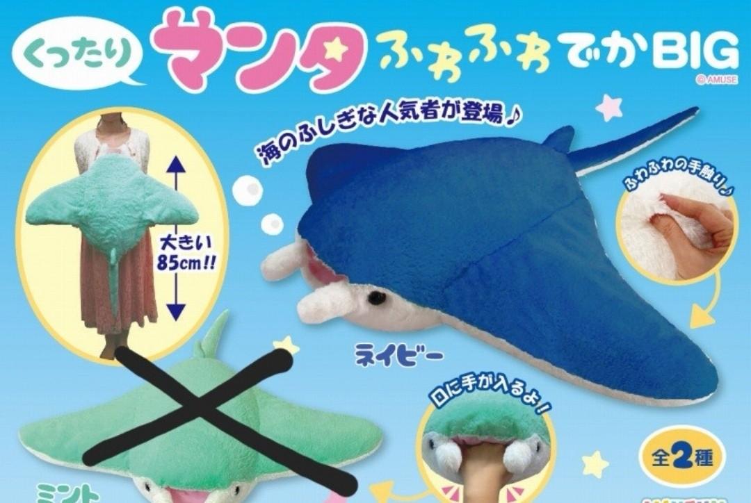 ray plush