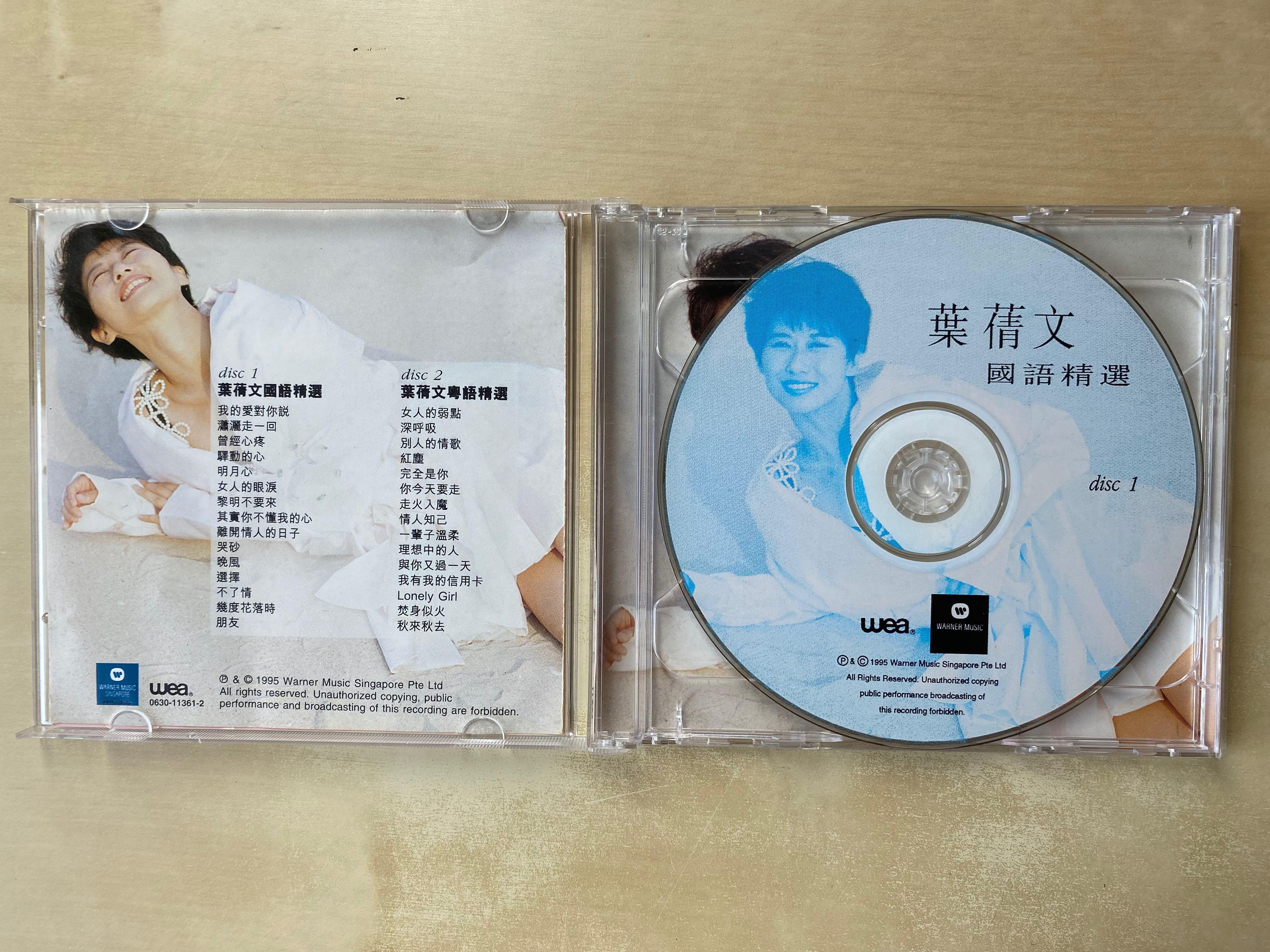 CD丨葉蒨文國粵語精選/ The Best of Sally Yeh (2CD) 金碟, 興趣及遊戲