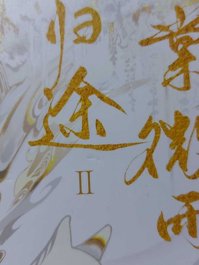 Danmei novel 2HA Husky and his white cat shizun by meatbun volume 2, Hobbies & Toys, Books