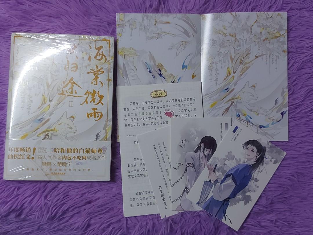 Danmei novel 2HA Husky and his white cat shizun by meatbun volume 2, Hobbies & Toys, Books