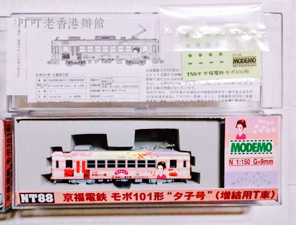 MODEMO NT88 京福電鉄モボ101形「夕子号」増結用T車 - 通販