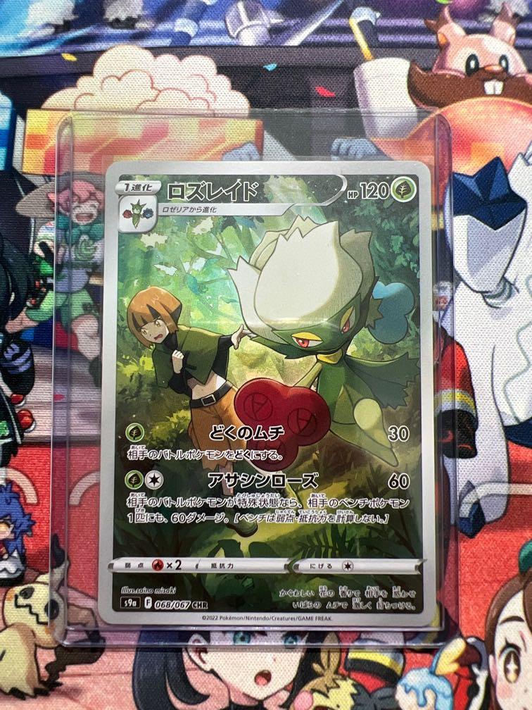 Pokemon Tcg Battle Region S9a Chr Roserade 068 067 Hobbies Toys Memorabilia Collectibles Fan Merchandise On Carousell Pokemon Tcg Battle Region S9a Chr Roserade 068 067 Hobbies Toys Memorabilia Collectibles Fan Merchandise On Carousell