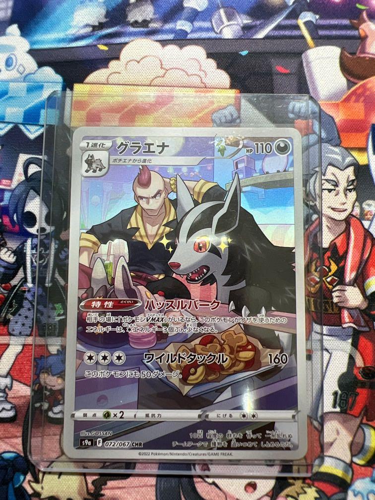 Pokemon Tcg Battle Region S9a Chr Mightyena 072 067 Hobbies Toys Memorabilia Collectibles Fan Merchandise On Carousell Pokemon Tcg Battle Region S9a Chr Mightyena 072 067 Hobbies Toys Memorabilia Collectibles Fan Merchandise On Carousell
