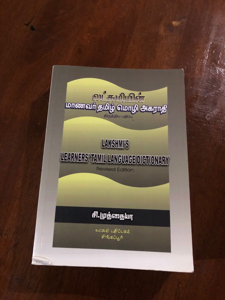 Tamil Dictionary (MOE approved), Announcements on Carousell