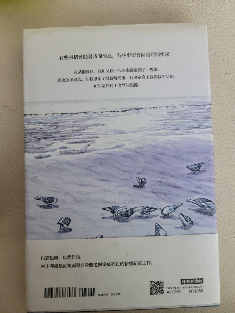 村上春樹棄貓 興趣及遊戲 書本 文具 小說 故事書 Carousell 村上春樹棄貓 興趣及遊戲 書本 文具 小說 故事書 Carousell