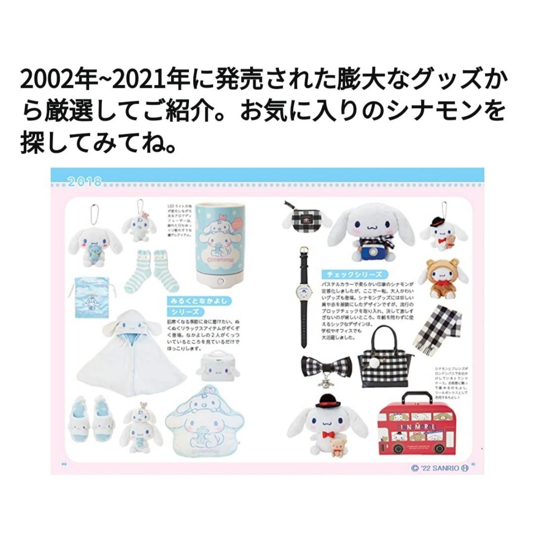 シナモロールといっしょ ネットワーク全体の最低価格に挑戦 - 趣味・スポーツ・実用