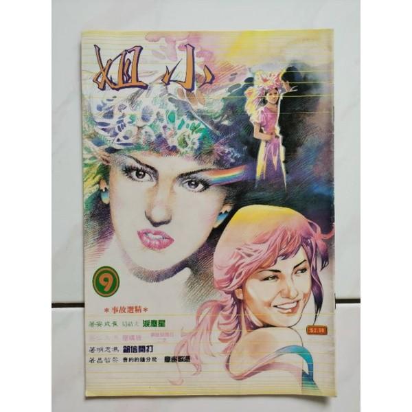 崔成安港漫小姐漫畫Hong Kong 80s Komik, Hobbies & Toys, Books 