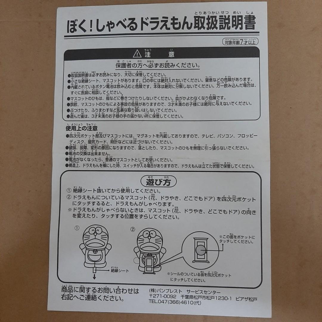 Doraemon Talking Boku Shaberu Banpresto Figure (Category: Toy Figures) located in Singapore. Submitted by kittyleekityin (Listing ID 1146579444, Image 3). Description: 1998 Banpresto 10cm (H) Individual @ $18 each Brand New in Box Vintage Item, sound might not be working.
