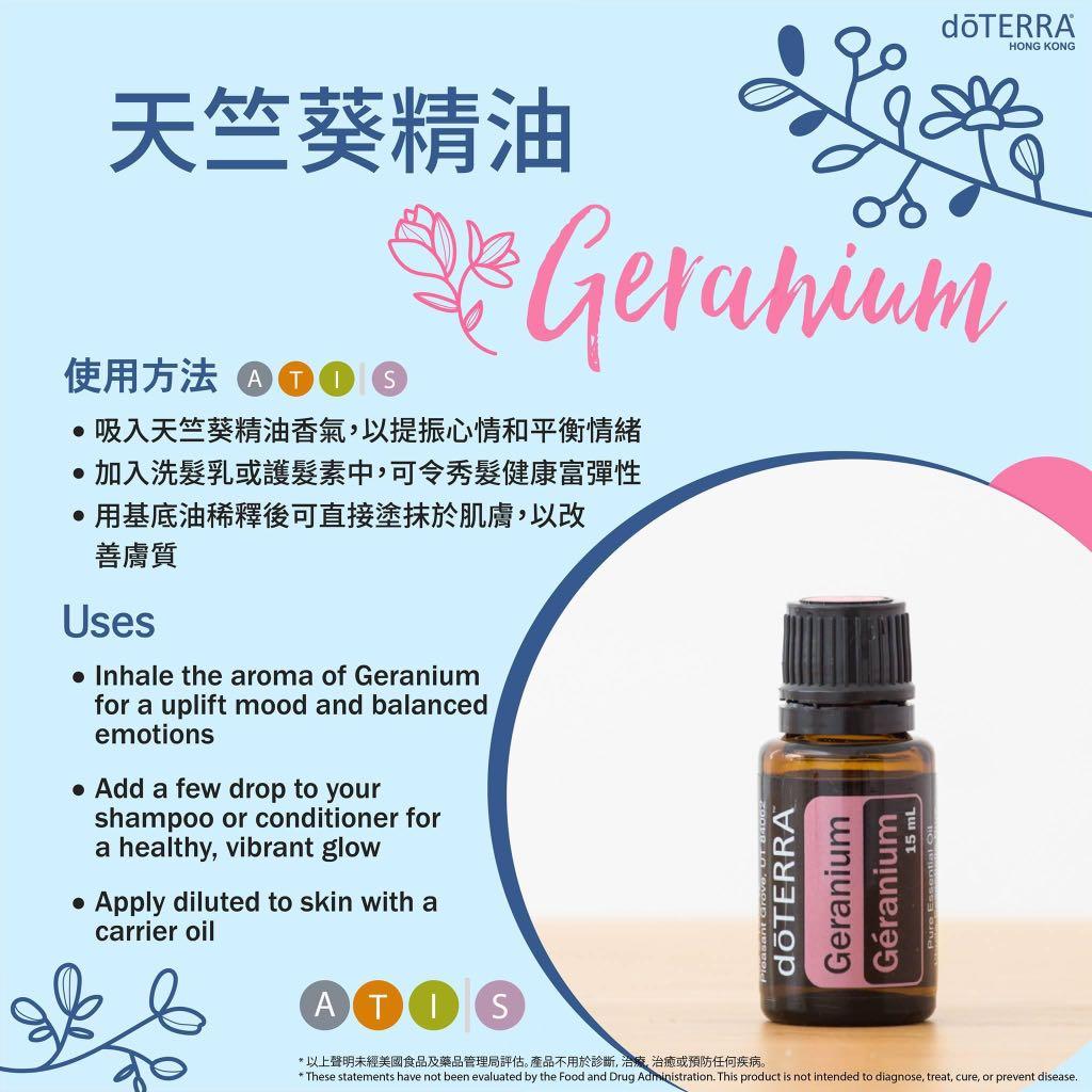 可接受消費券doTERRA 多特瑞天竺葵香薰精油Geranium essential oil , 傢俬＆家居, 家居香薰- Carousell