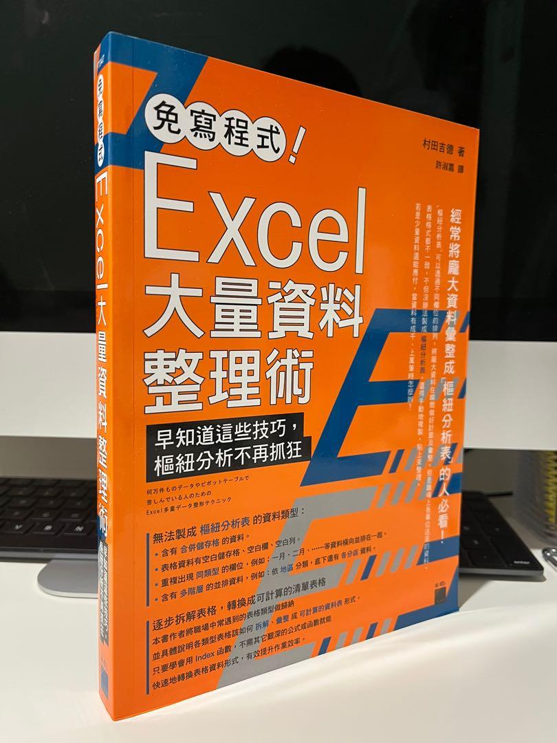 Excel 大量資料整理術 興趣及遊戲 書本 文具 教科書 Carousell