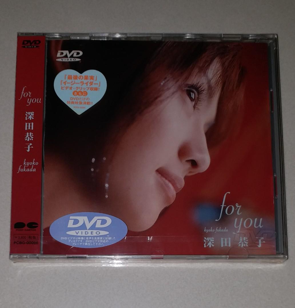 For You 深田恭子kyoko Fukada Dvd 日本製造 日本版 全新未拆開包裝 九十年代產品 巿面難尋 興趣及遊戲 音樂樂器 配件 音樂與媒體