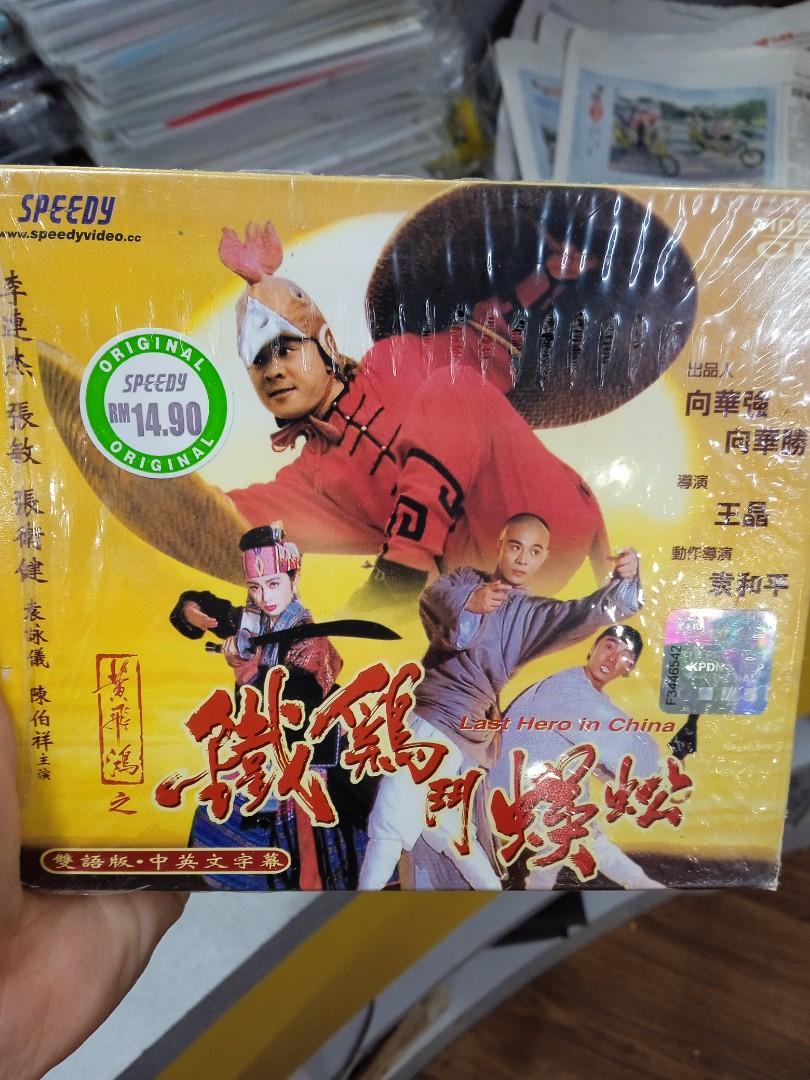Last Hero In China Hobbies Toys Music Media Cds Dvds On Carousell