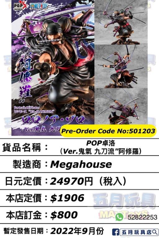 預訂 Megahouse Pop 卓洛 Ver 鬼氣九刀流 阿修羅 只須先付訂金貨到才須付餘下金額 預計22年9月到貨 興趣及遊戲 玩具 遊戲類