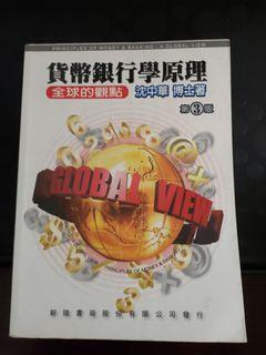 貨幣銀行學原理