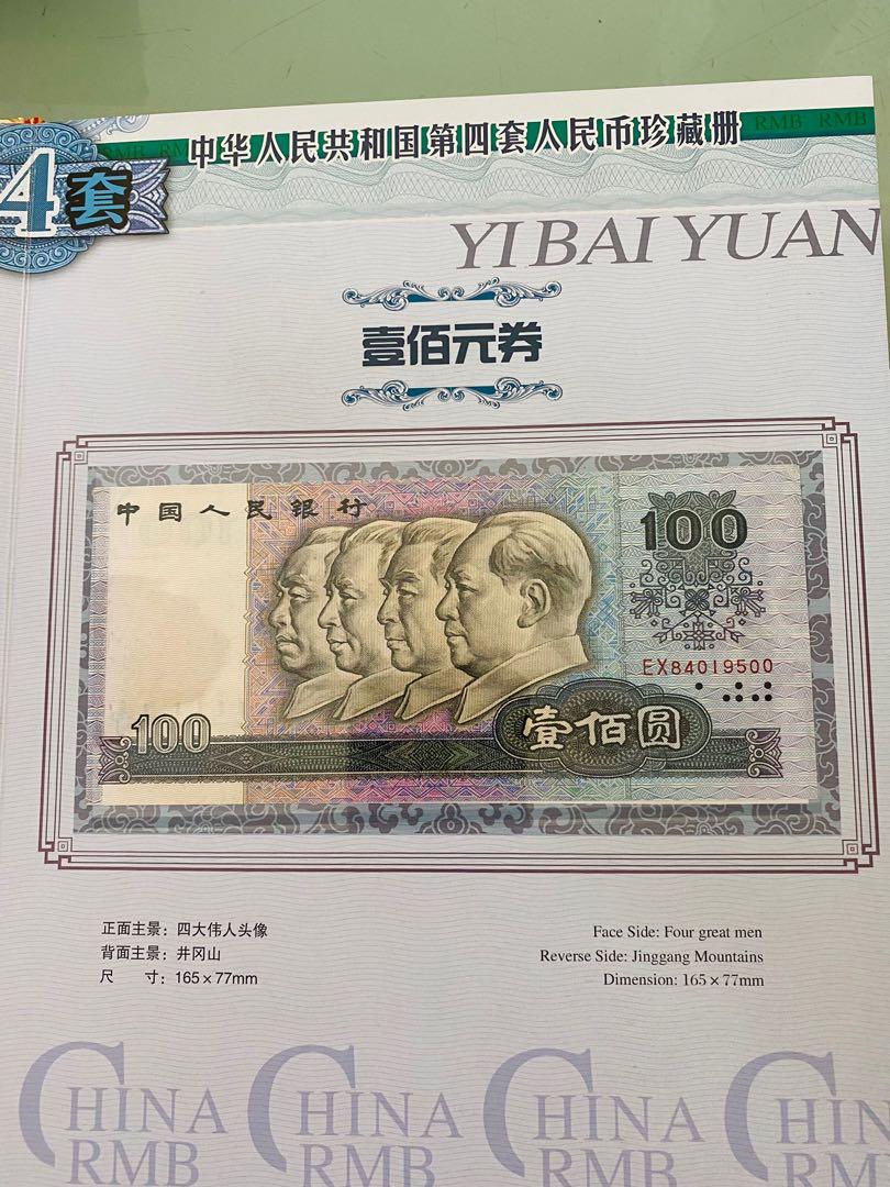 第四套人民幣9500尾號人民銀行限量5000套#疫轉生活, 興趣及遊戲, 收藏品及紀念品, 錢幣- Carousell