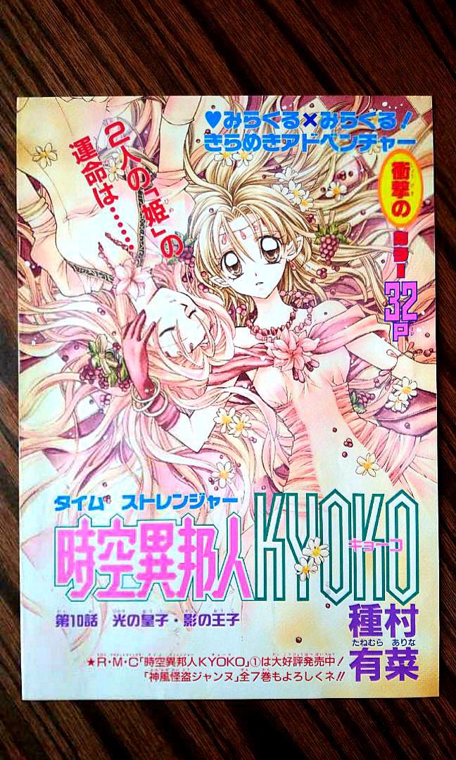種村有菜 時空異邦人 日版ribon 彩頁 絕版珍藏 Carousell