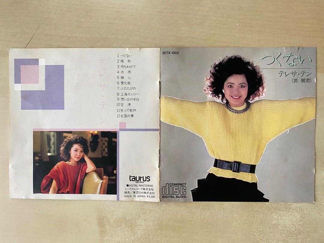 CD丨テレサ・テン鄧麗君/ つぐない償還TERESA TENG (日本版
