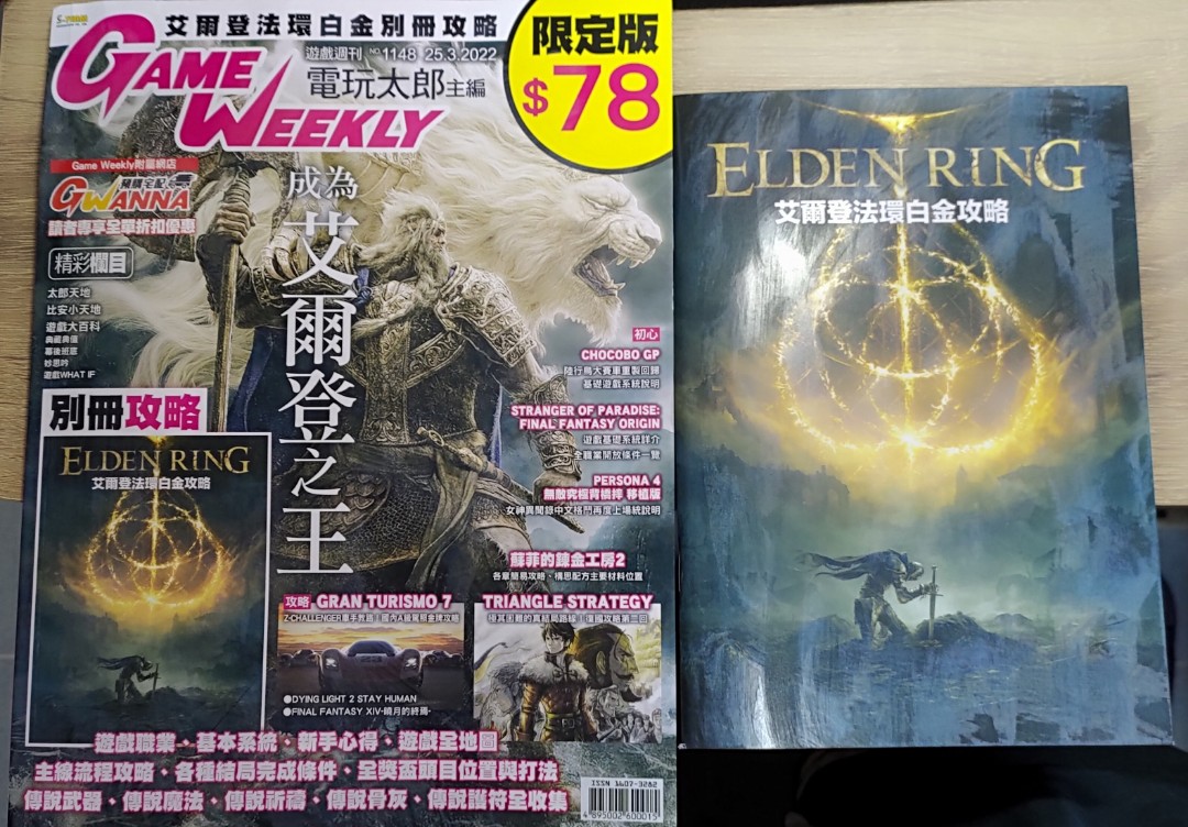 Elden Ring中文攻略本, 電子遊戲, 電子遊戲, PlayStation - Carousell