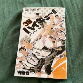 Haikyuu Vol. 38 JAPANESE ver. manga comics| Fukurodani Cover