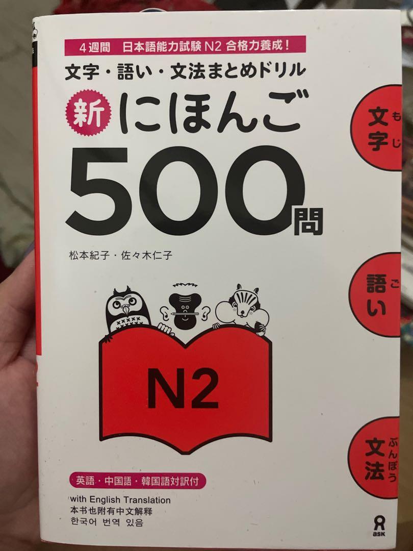 Nihongo Sou Matome N2 Japanese Drill book (Category: Textbooks) located in Quezon City. Submitted by gellish (Listing ID 1150135405, Image 1). Description: Bought from Amazon Japan, haven’t used it yet as I need funds for personal reasons -unavailable in the Philippines -JP drill book for Grammar, Vocabulary, Kanji -N2 level -meetup: Robinsons Magnolia, Cubao -pickup location: San Juan.