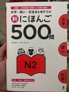 Nihongo Sou Matome N2 Japanese Drill book