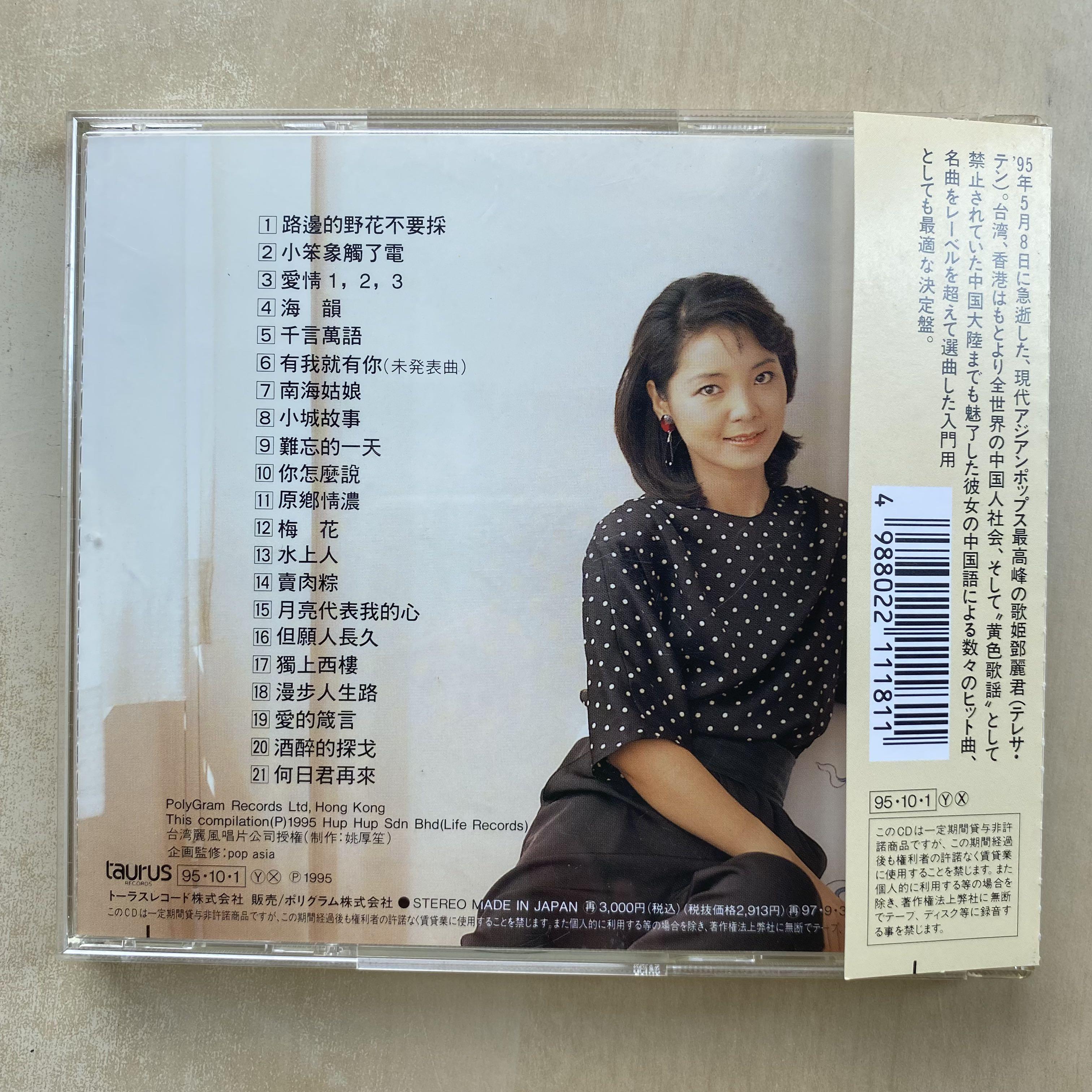 CD丨鄧麗君何日君再來(日本版), 興趣及遊戲, 音樂、樂器& 配件