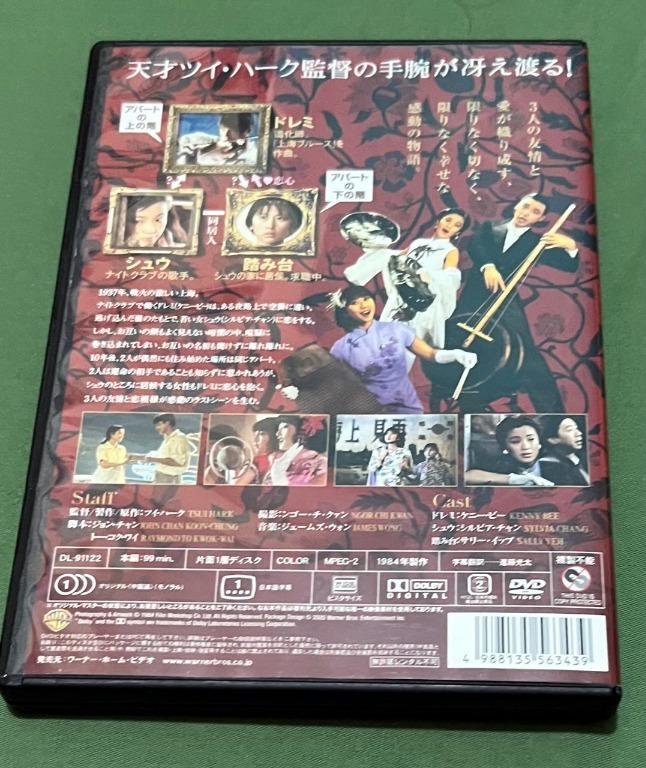 絕版《上海之夜》日本版圖案版DVD，徐克1984年作品，鍾鎮濤、張艾嘉、葉蒨文、黃霑主演。保存良好，十分新淨。香港從未推出DVD、Bluray ...