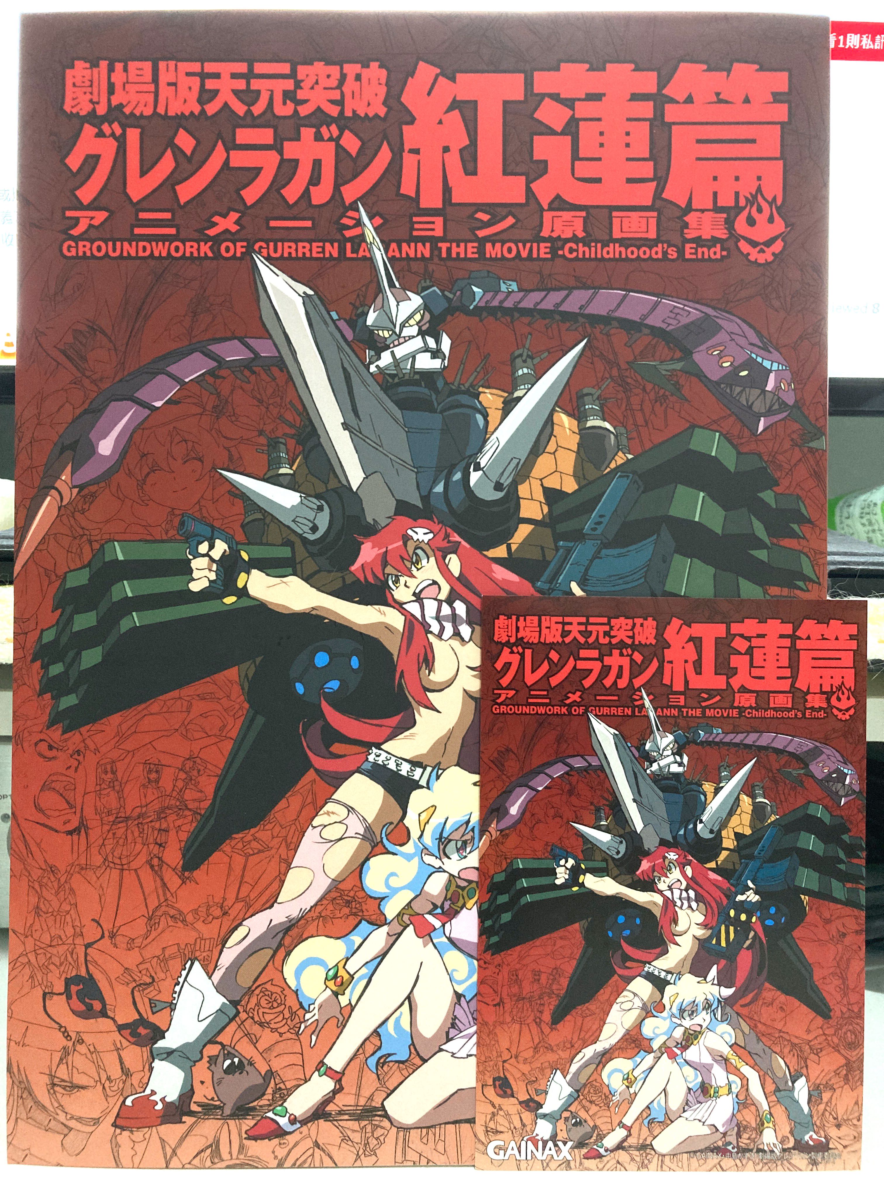 日文版GAINAX 劇場版天元突破紅蓮螺巖天元突破グレンラガン紅蓮 