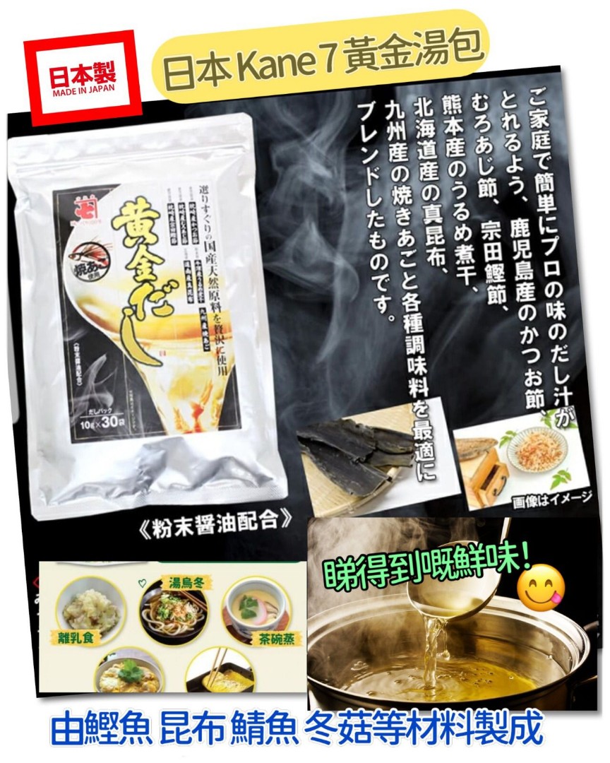 H0327 日本kane 7 鰹魚昆布黃金湯包 1袋30包 嘢食 嘢飲 調味 Carousell