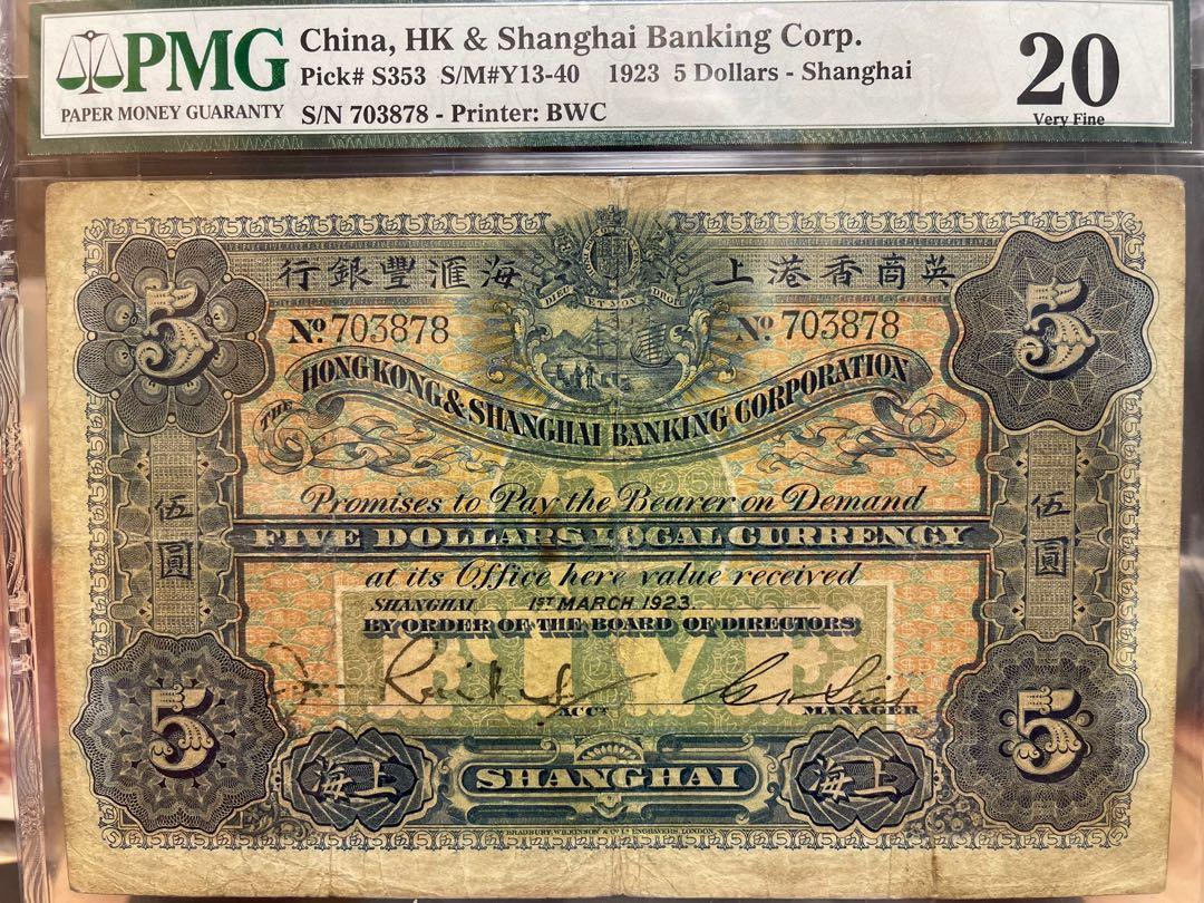 5M 香港 ドル 上海 香港中国銀行 香港上海豐銀行 香港渣打銀行 中国 紙幣
