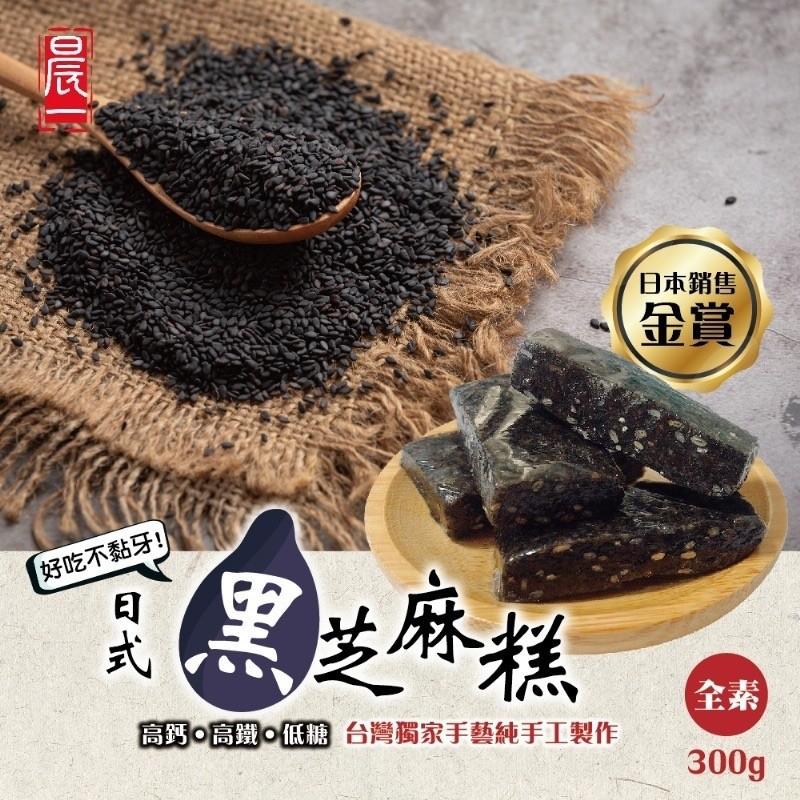 26/3 18:00截????Pre-order預購台灣????????晨一-純手工製作日式黑芝麻糕300g, 嘢食 嘢飲, 包裝食物即食食物-  Carousell