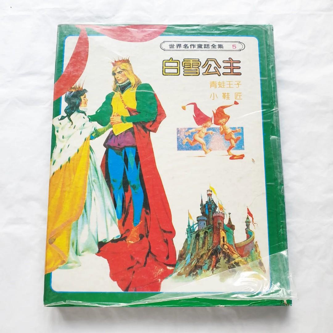世界名作童話全集5 Books Stationery Children S Books On Carousell