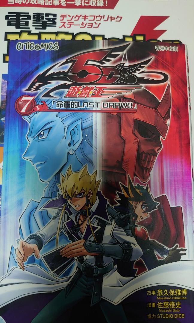 遊戲王5d S 第7期 興趣及遊戲 書本 文具 漫畫 Carousell