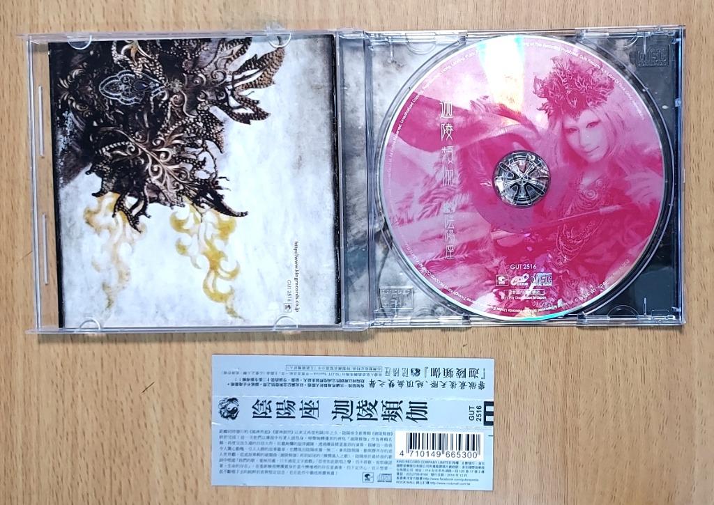中古cd Gut 2516 陰陽座迦陵頻伽ジャパニーズポップス日文歌heavy Metal 興趣及遊戲 音樂樂器 配件 音樂與媒體 Cd 及dvd Carousell