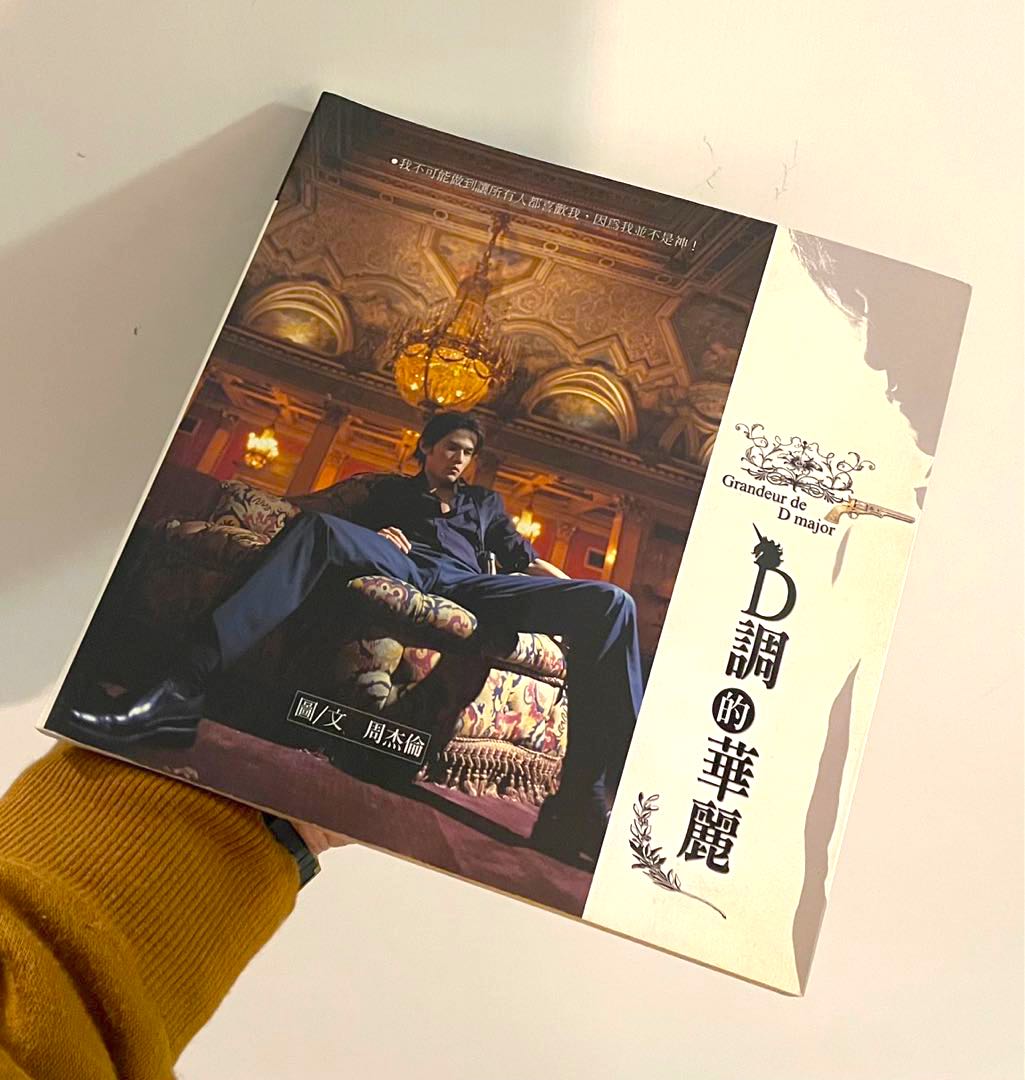 周杰倫 ジェイ・チョウ フォトエッセイ集 D調的華麗 Amazon.co.jp: 周杰倫 ジェイ・チョウ フォトエッセイ集 D調的