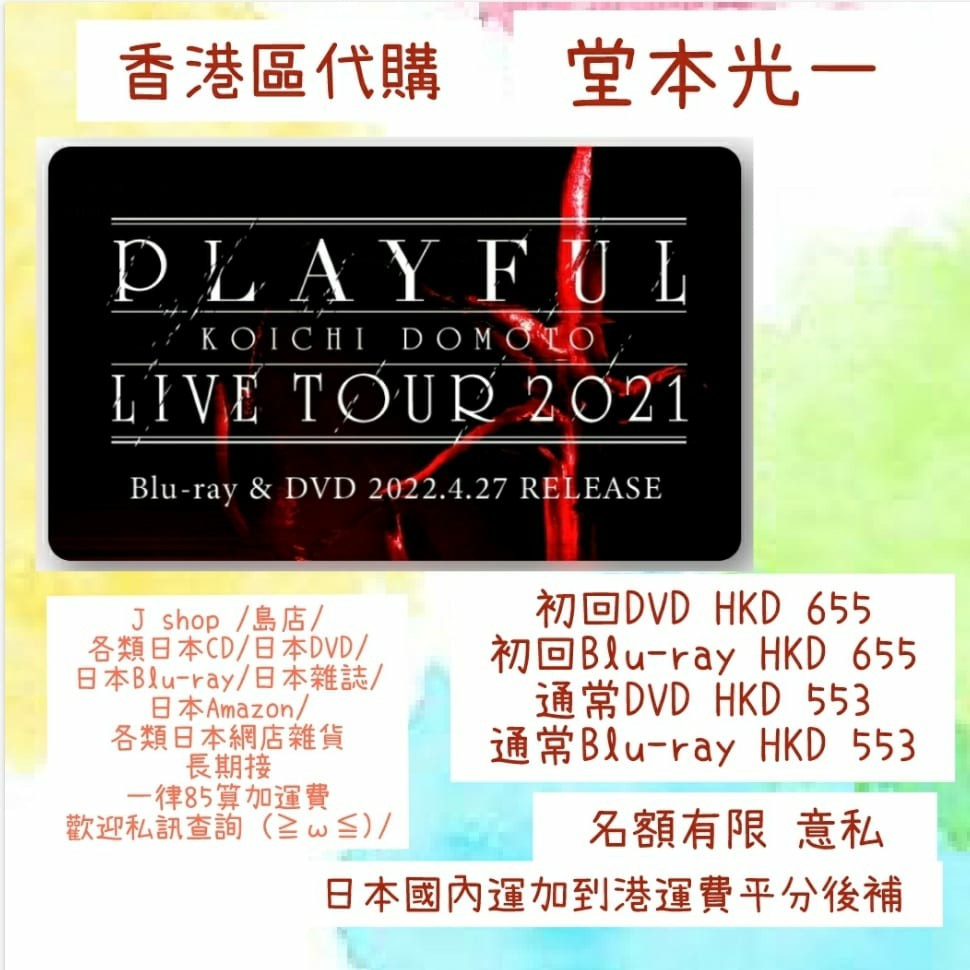 堂本光一KOICHI DOMOTO LIVE TOUR 2021 PLAYFUL Blu-ray&DVD KinKi