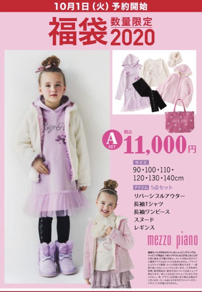 日本mezzo Piano 福袋 全新 兒童 孕婦用品 嬰兒及小童流行時尚 Carousell