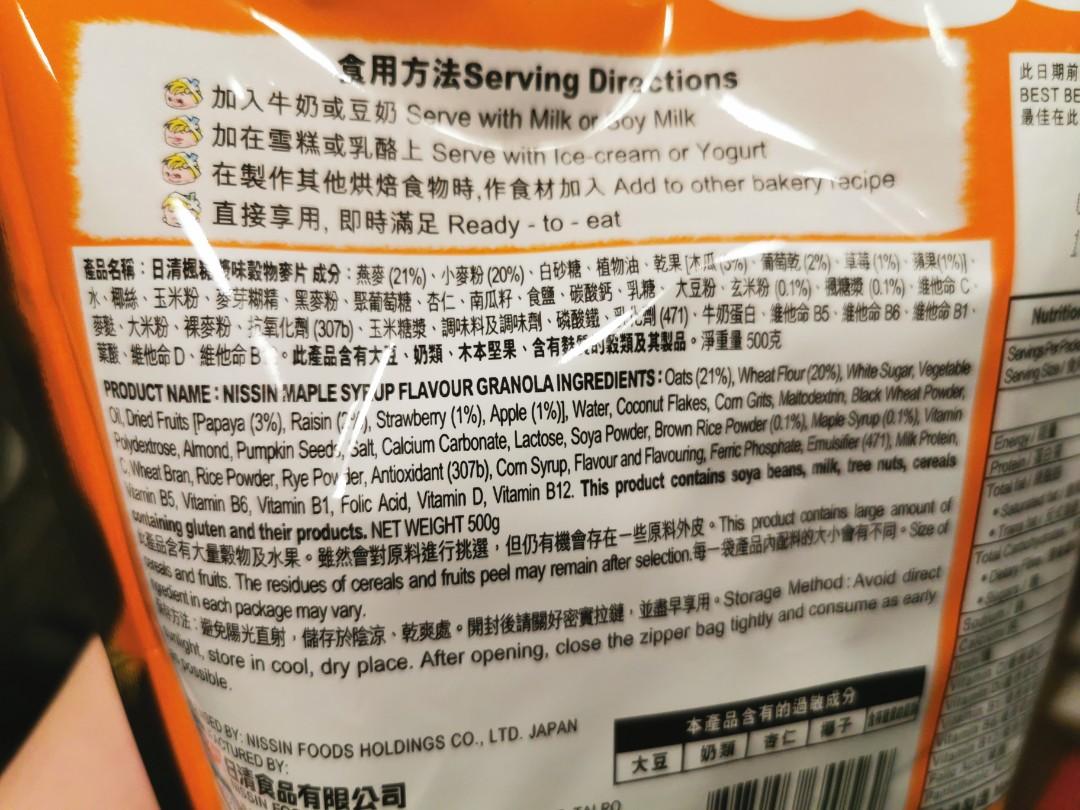 Nissin Maple Syrup Granola x 3 pkt, Food & Drinks, Packaged & Instant