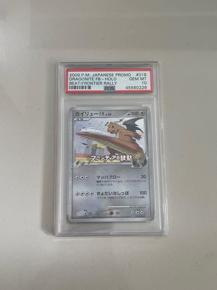 PSA10 カイリューFB プロモ フロンティアの鼓動 018/DPt-P