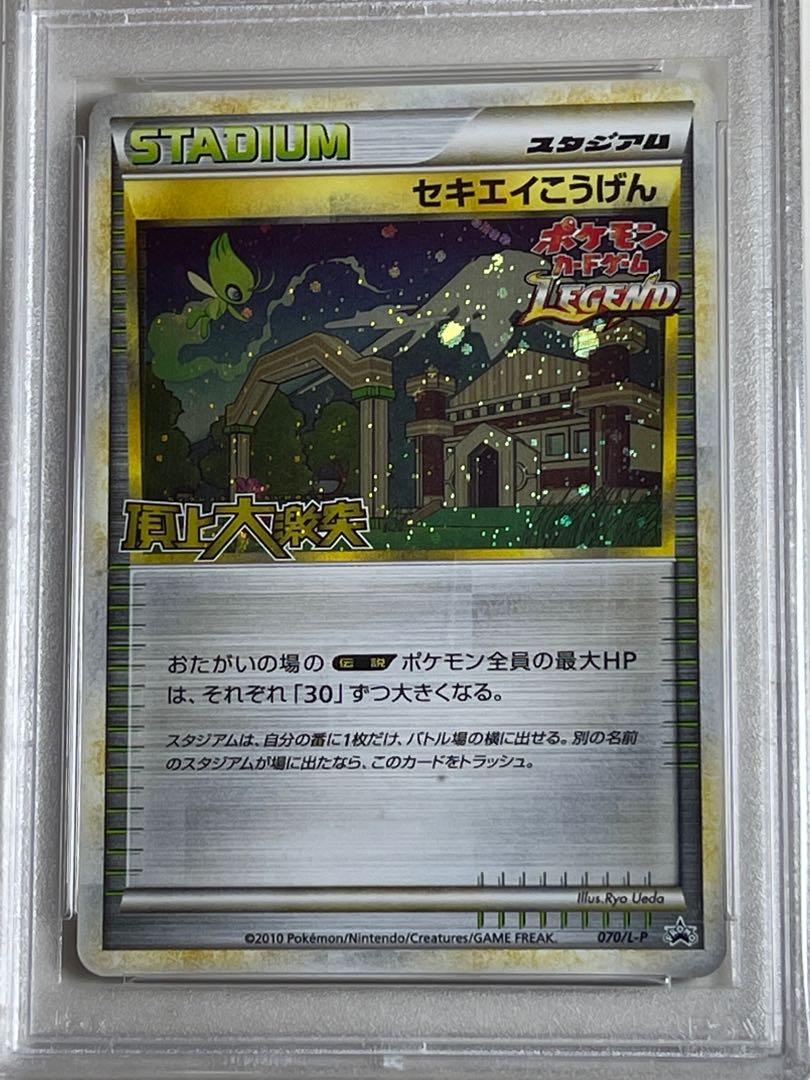 ポケモンカード セキエイこうげん 070/L-P プロモ レジェンド PSA10