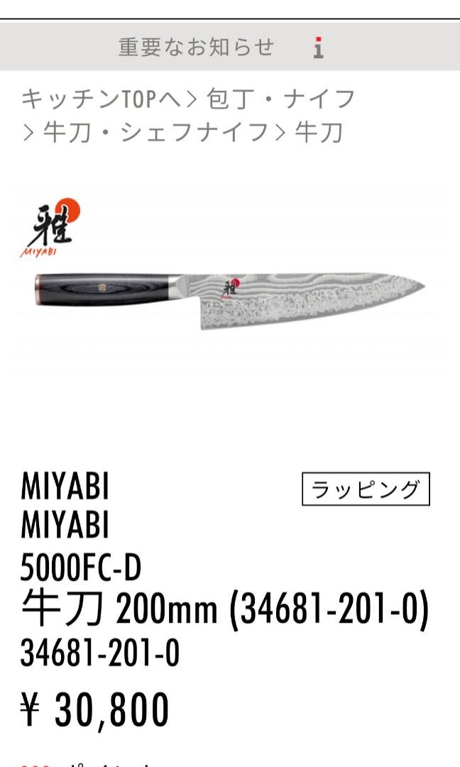 日本製】【ZWILLING 孖人牌】MIYABI 雅5000FC-D 厨師刀Chef knife 8