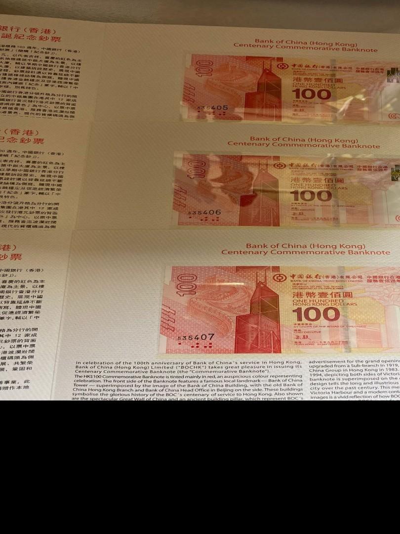 一套中銀紀念三連鈔，无字冠，售價1100, 興趣及遊戲, 收藏品及紀念品, 錢幣- Carousell